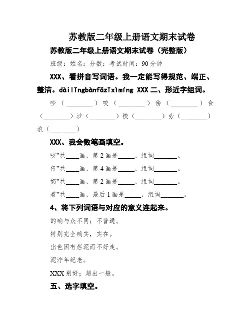 苏教版二年级上册语文期末试卷