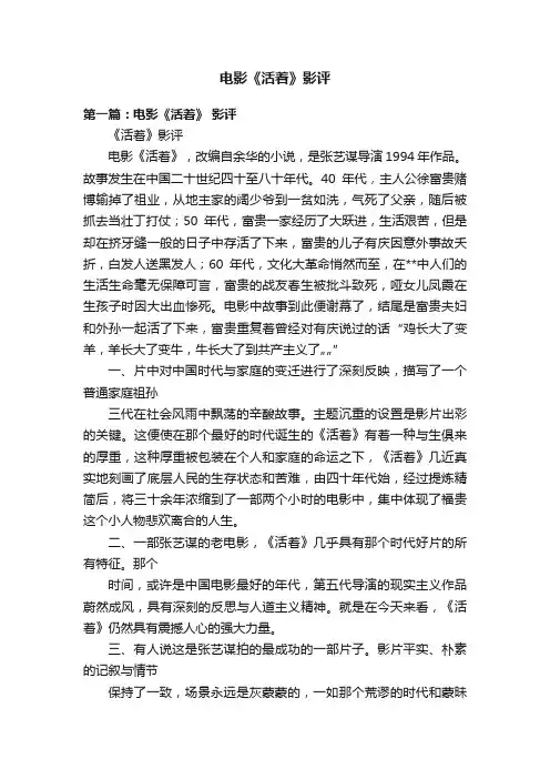 电影《活着》影评