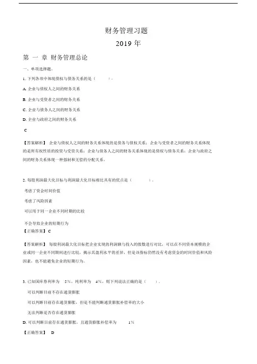 (完整word版)2019财务管理习题与答案.doc