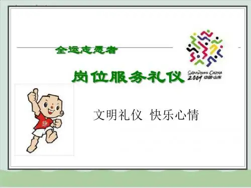 中西礼仪教程培训PPT课件( 48页)