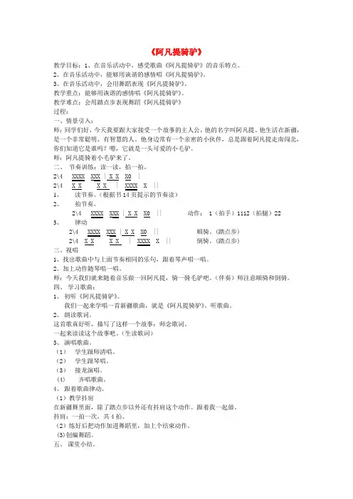 二年级音乐上册第3课《阿凡提骑驴》教案湘艺版