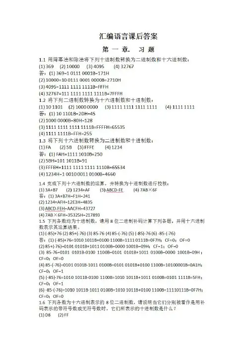 IBM—PC 汇编语言程序设计 课后习题答案