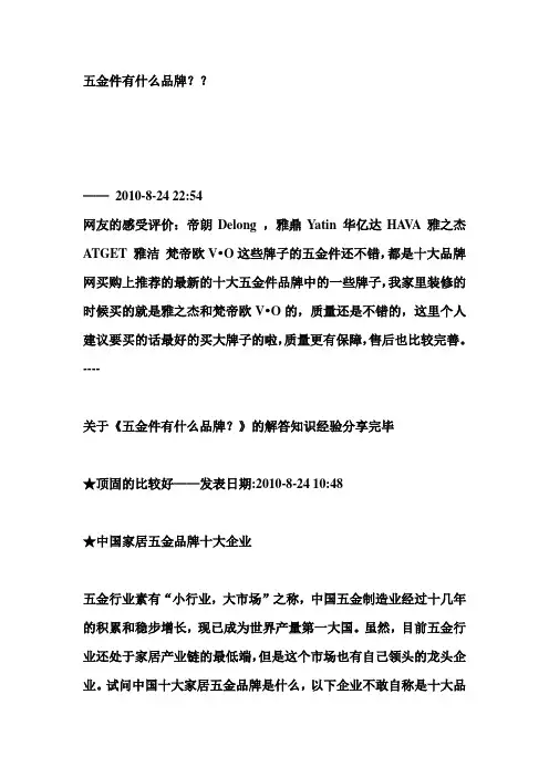 五金件有什么品牌