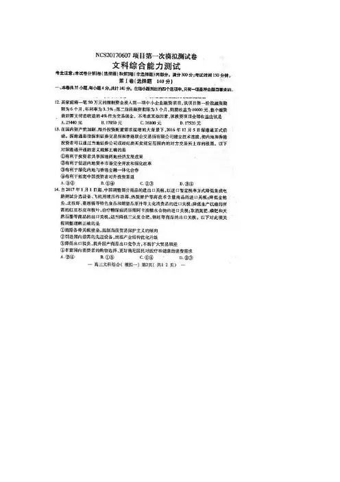 江西省南昌市2017届高三一模考试文综政治试题