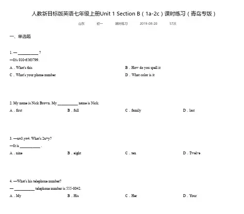 人教新目标版英语七年级上册Unit 1 Section B(1a-2c)课时练习(青岛专版)