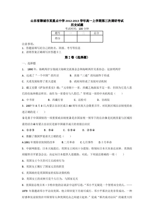 山东省聊城市某重点中学2012-2013学年高一上学期第三次调研考试历史试题含答案