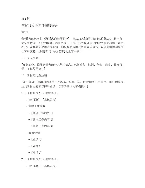 任职主管申请书模板(3篇)
