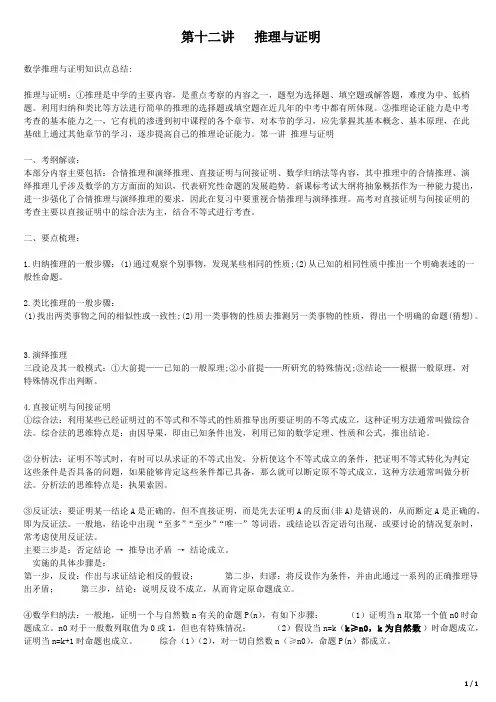 (完整版)推理与证明知识点