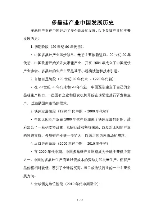 多晶硅产业中国发展历史