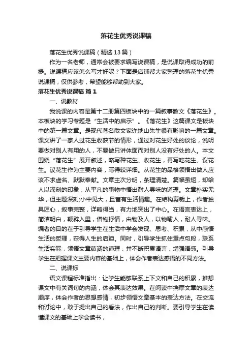 落花生优秀说课稿