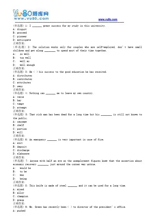 18秋福师《听力口译(二)》在线作业二