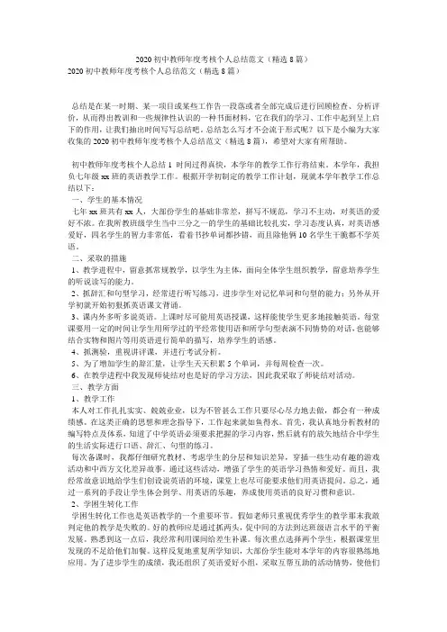 2020初中教师年度考核个人总结范文(精选8篇)