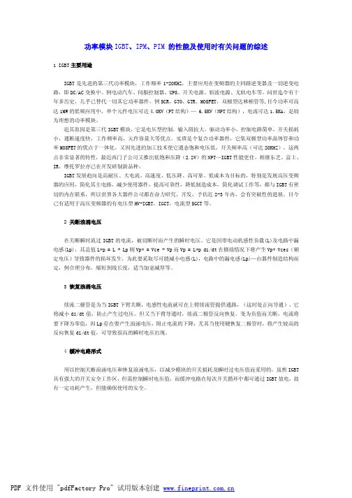 功率模块IGBT、IPM、PIM性能综述说明书