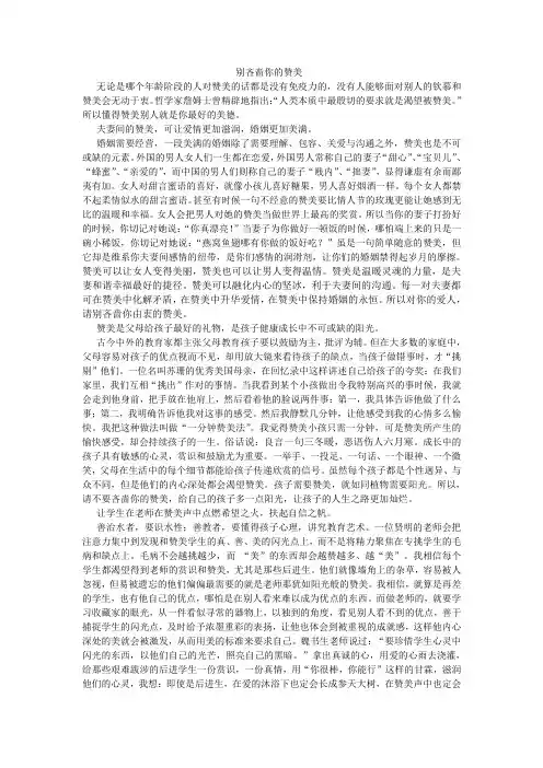 别吝啬你对他人的赞美