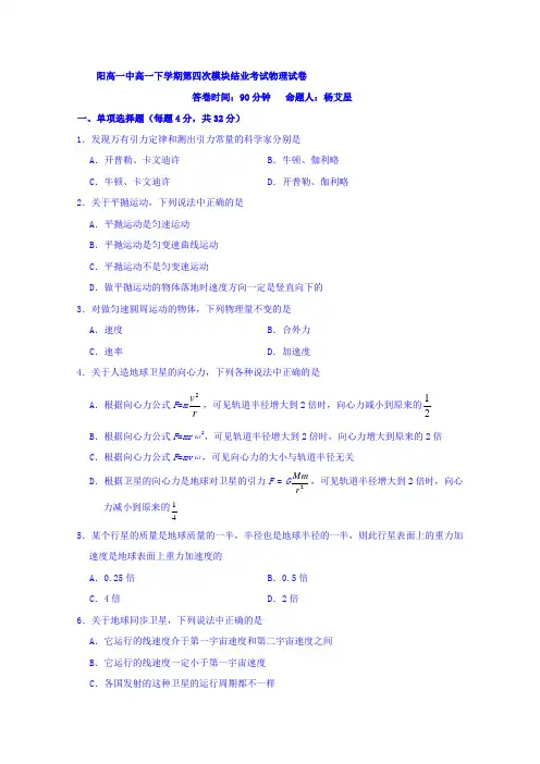 山西省阳高县第一中学2016-2017学年高一下学期期末考试物理试题 Word版含答案