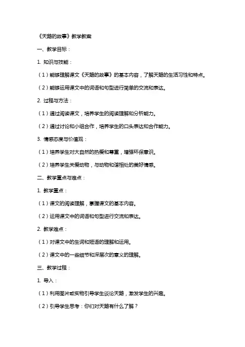 《天鹅的故事》教学教案