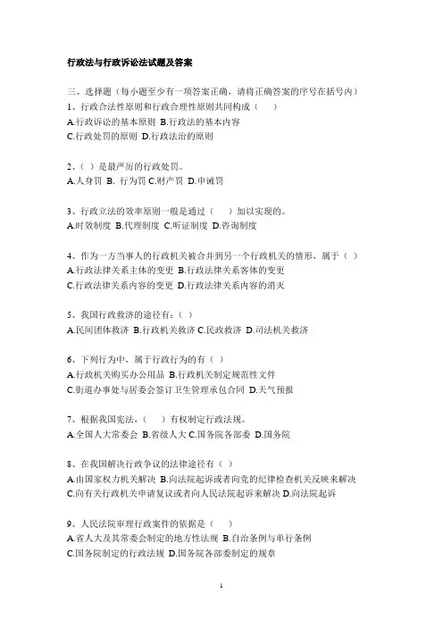 深圳公务员执法习题——1105行政法与行政诉讼法试题及答案