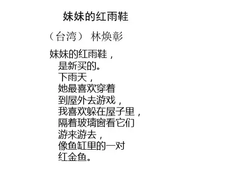 六上综合性学习3：学写儿童诗