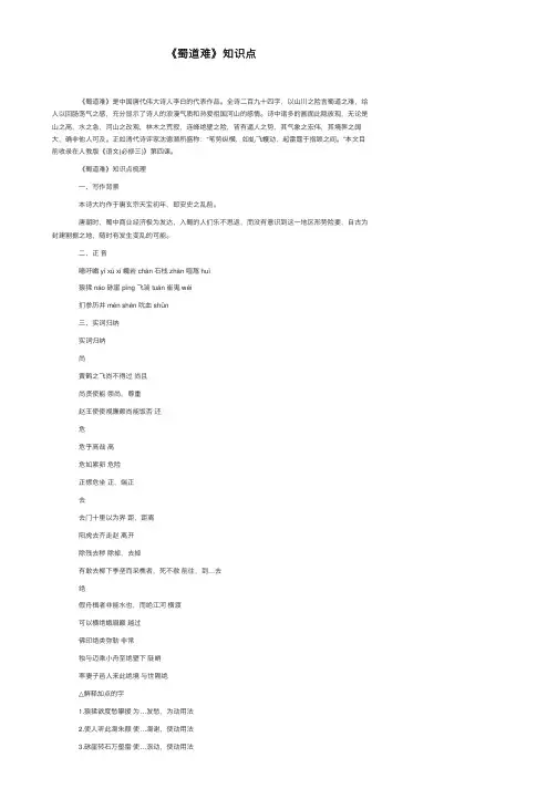 《蜀道难》知识点