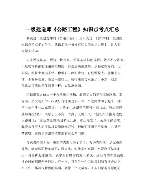 一级建造师《公路工程》知识点考点汇总
