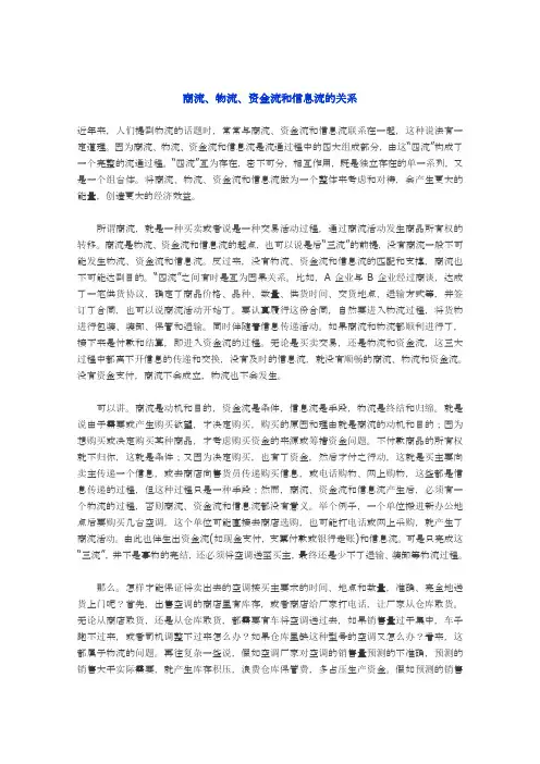 商流、物流、资金流和信息流的关系