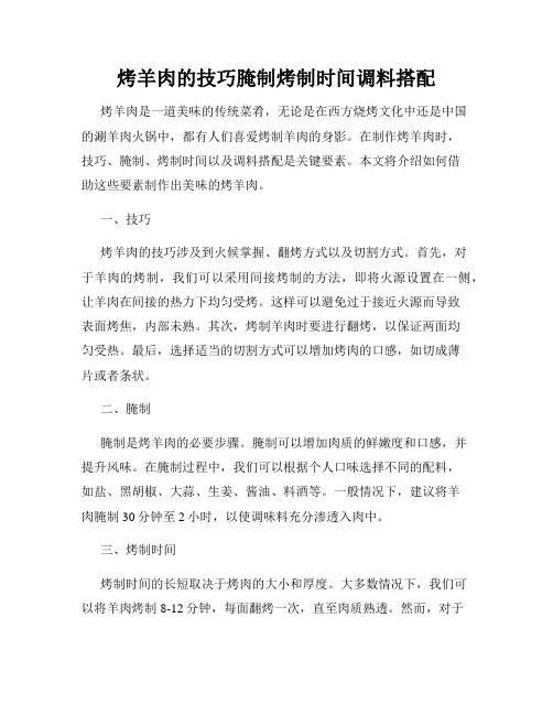 烤羊肉的技巧腌制烤制时间调料搭配