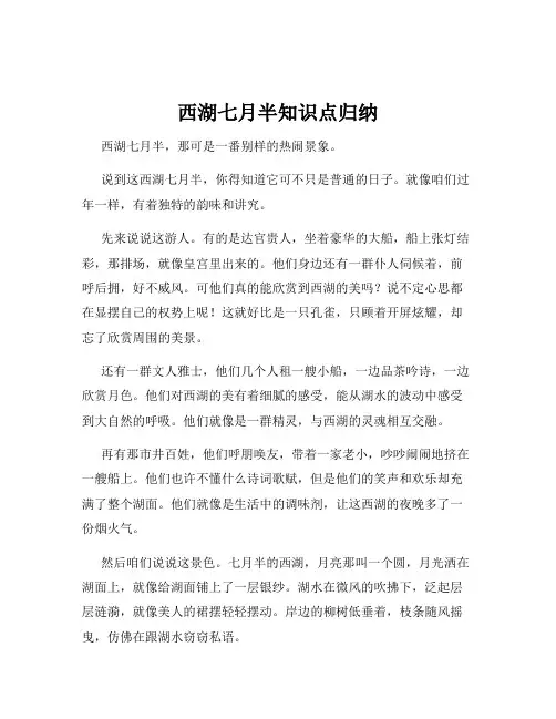 西湖七月半知识点归纳