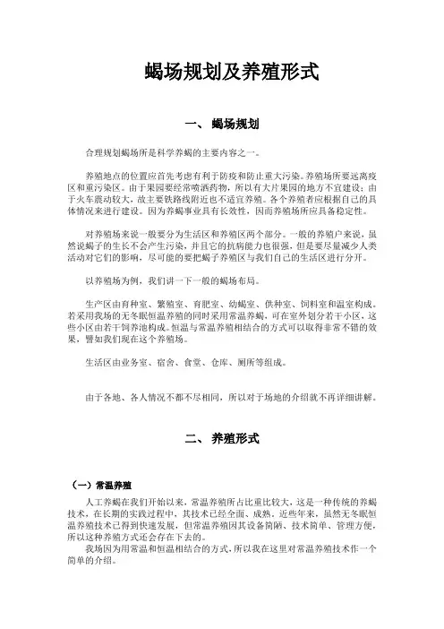 蝎场规划及养殖形式
