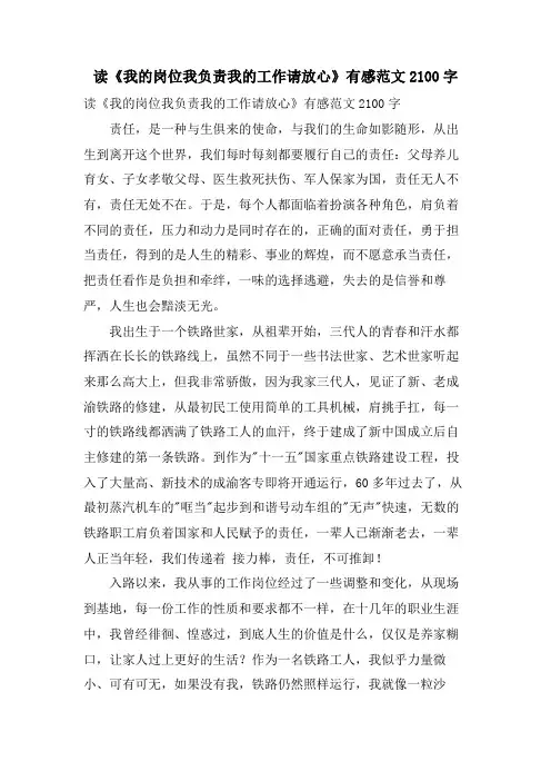 读《我的岗位我负责我的工作请放心》有感范文2100字