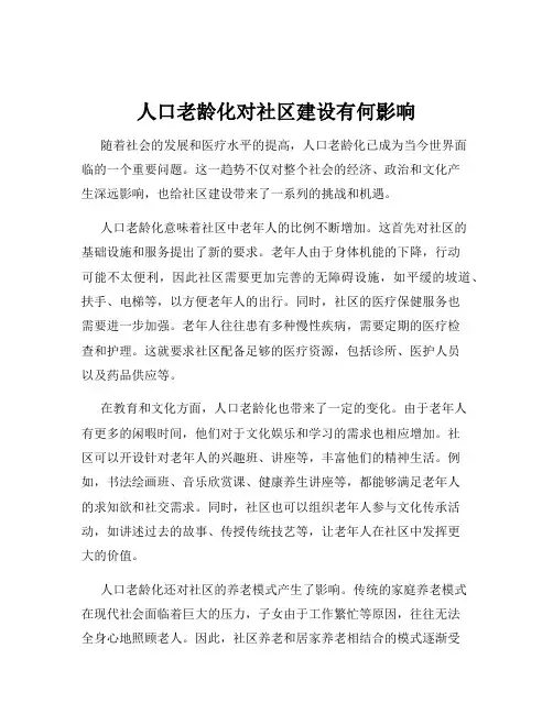 人口老龄化对社区建设有何影响