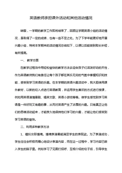 英语教师承担课外活动和其他活动情况
