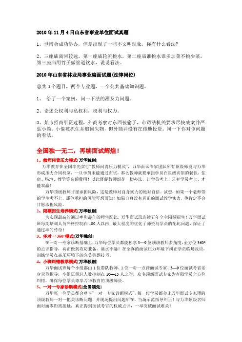 2010年山东省属事业单位面试真题