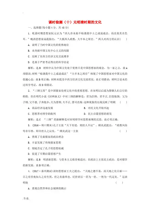 新人教版高三历史一轮复习 第一编 中国古代史 第一板块 第四单元 中华文明的转型—元明清(前)时期 