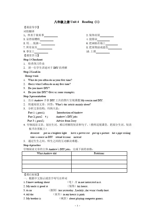 译林版八年级英语上册Unit4Reading1-2学案