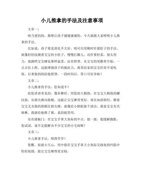 小儿推拿的手法及注意事项