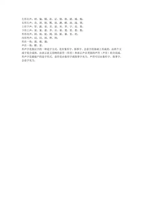 二年级形声字100个