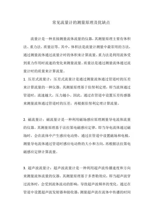 常见流量计的测量原理及优缺点