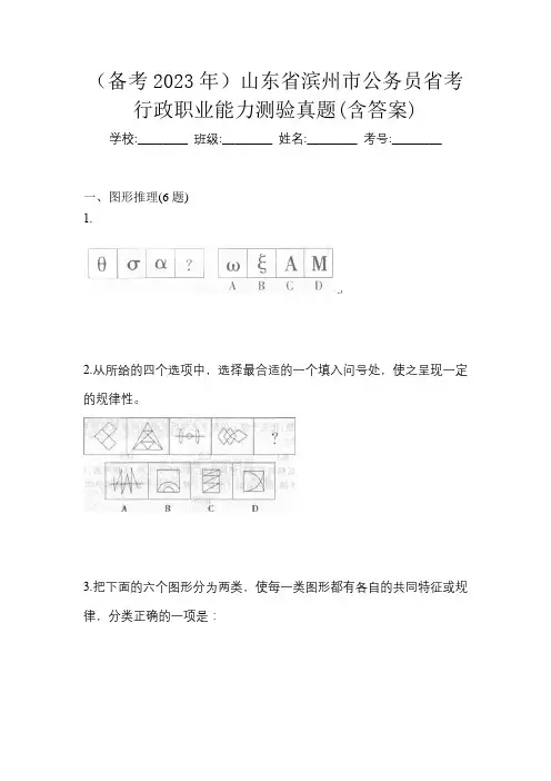 (备考2023年)山东省滨州市公务员省考行政职业能力测验真题(含答案)