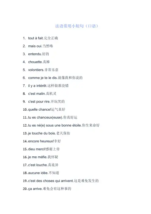 法语常用小短句32句