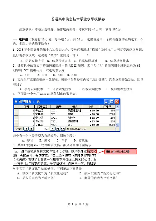 信息技术高考模拟卷