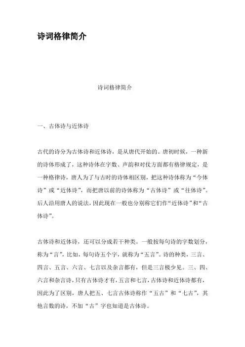 诗词格律简介