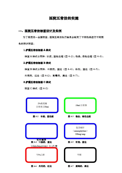 护理_五常法手册范本