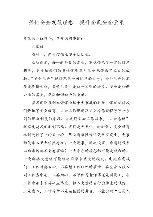 强化红线意识-促进安全生产----防微杜渐-保安全演讲稿