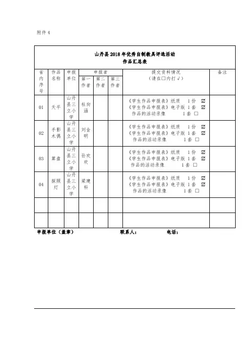 五年级自制教具评选汇总表