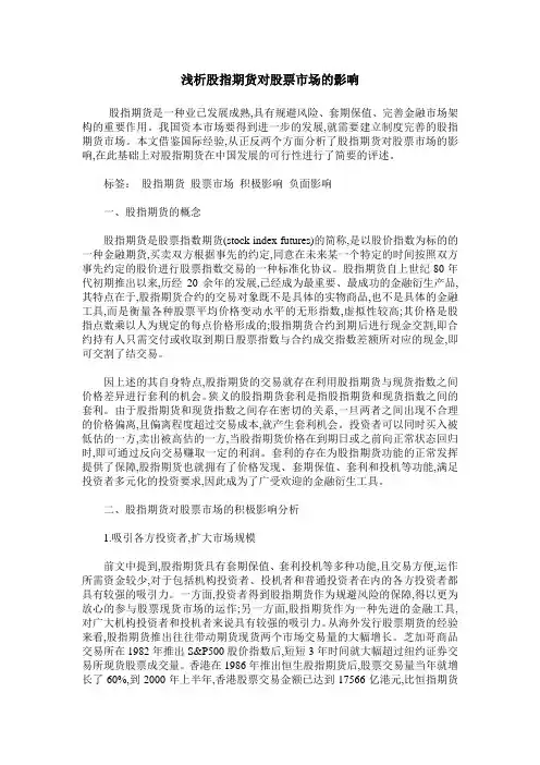 浅析股指期货对股票市场的影响