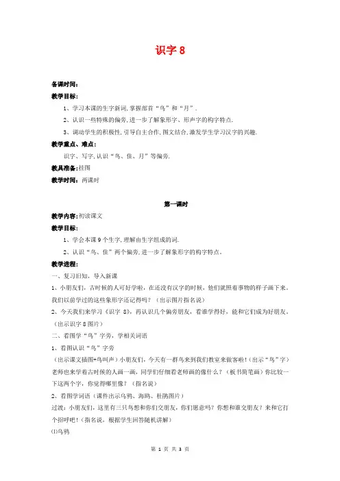二年级语文下册《识字8》教学设计1 苏教版