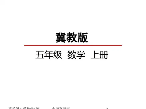 冀教版小学数学五年级上册6.3 梯形的面积课件
