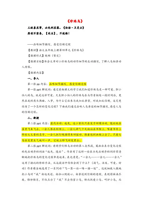 统编版语文五年级上册微课讲稿-品味细节描写,感受信赖过程教案与反思