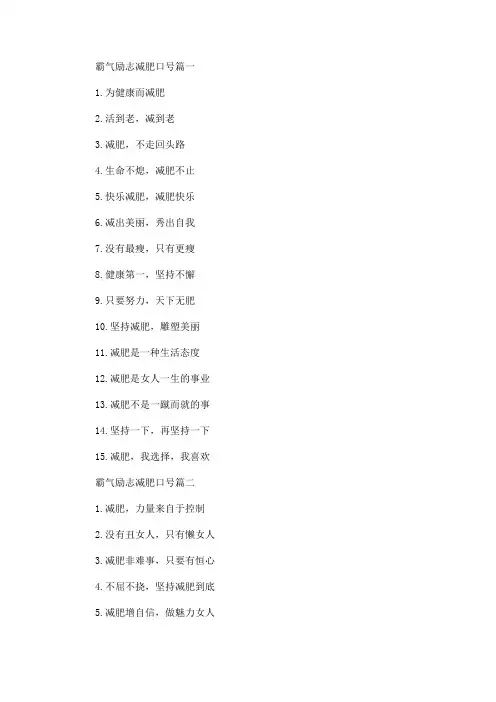 霸气励志减肥口号大全(最新)