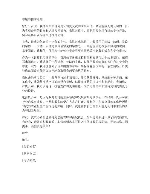 求职信一般用的字体